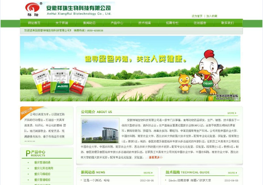 南京网站建设客户案例-绿色清新企业网站案例 