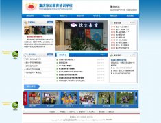 渝北区网站建设客户案例-培训学校网站案例 