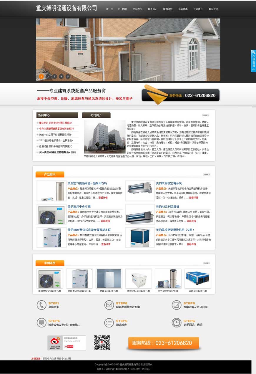 重庆搏明暖通设备有限公司网站案例