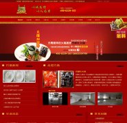 自贡网站建设客户案例-重庆火锅加盟网站案例 