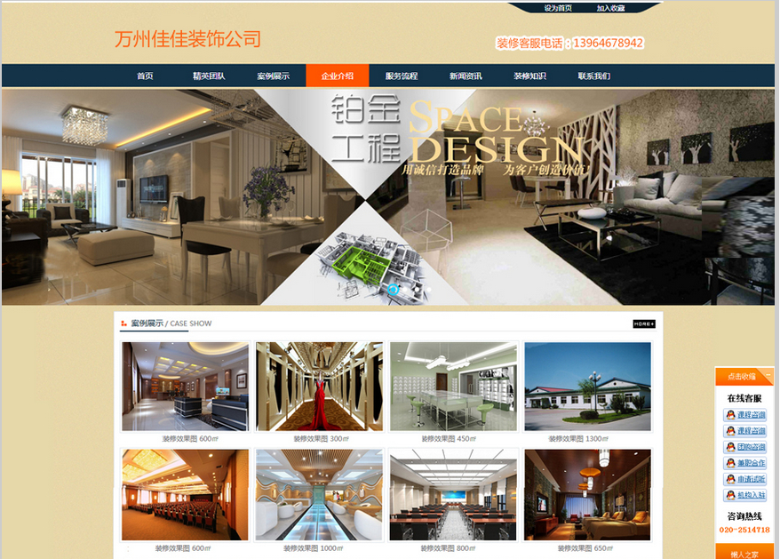 齐齐哈尔网站建设客户案例-大气装饰公司网站案例 