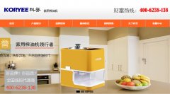 武隆网站建设客户案例-橙色大气榨油机招商网站 