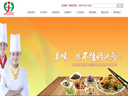 江津网站建设客户案例-大气餐饮公司网站案例 