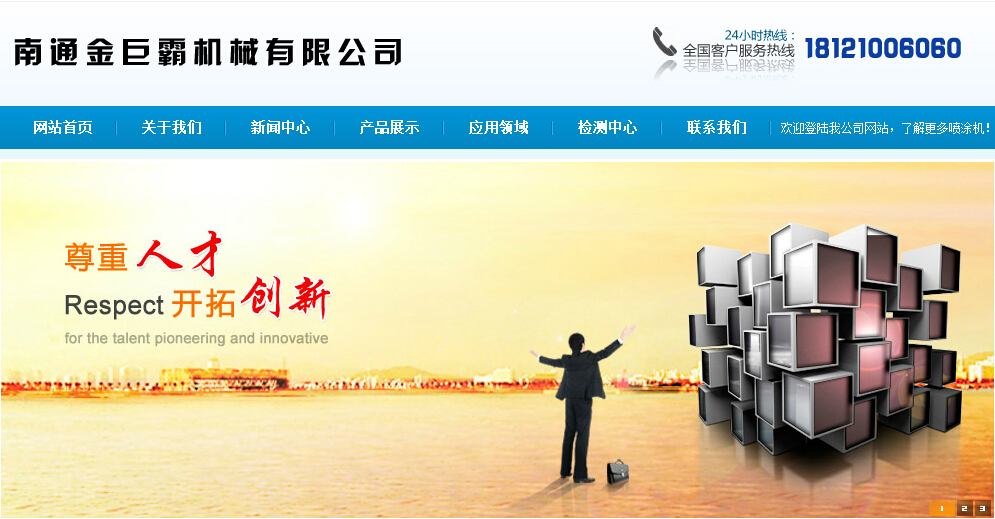渝北区网站建设客户案例-蓝色简洁机械企业网站 