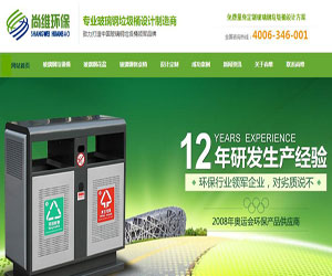 忠县网站建设客户案例-绿色环保企业营销网站案例 