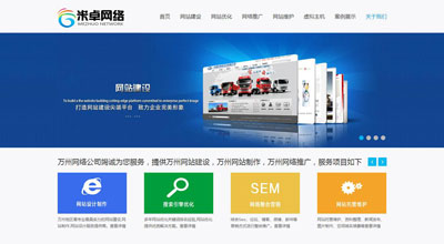 遂宁网站建设客户案例-万州米卓网站建设公司新版 