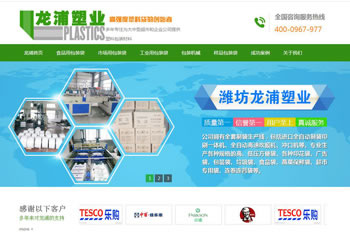 武隆网站建设客户案例-塑胶包装厂营销企业官网 