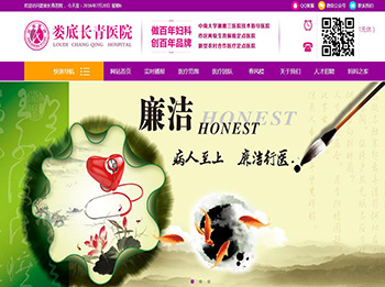 巫溪网站建设客户案例-长青医院企业网站 